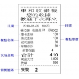 TOWA AX-100 單聯全中文收據式收銀機(停產)