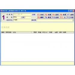 零售業進銷存軟體