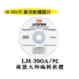 MAX LM-390A/PC 中文版微電腦線號印字機 / 線號機(停產)