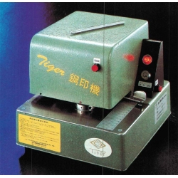 TIGER虎印 SM-801電動鋼印機